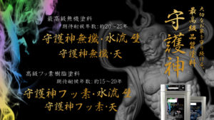 尼崎市　外壁塗装のプロ　阪神ペイント＿外壁塗装　守護神